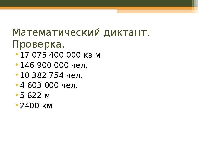 Единицы площади 2 класс петерсон презентация