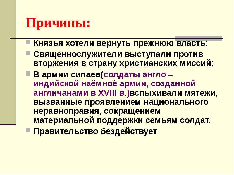 Презентация по истории 8 класс индия насильственное разрушение традиционного общества