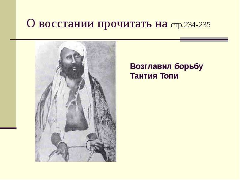 Индия насильственное разрушение традиционного общества 9 класс презентация