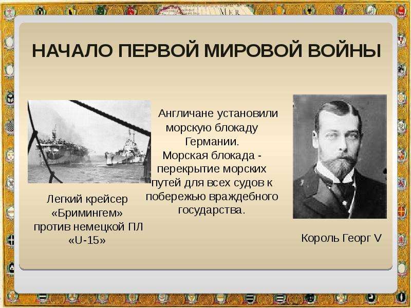 Начало первой мировой. Начало первой мировой войны. Первая мировая война презентация. Начало 1 мировой войны. Первая мировая война началась.