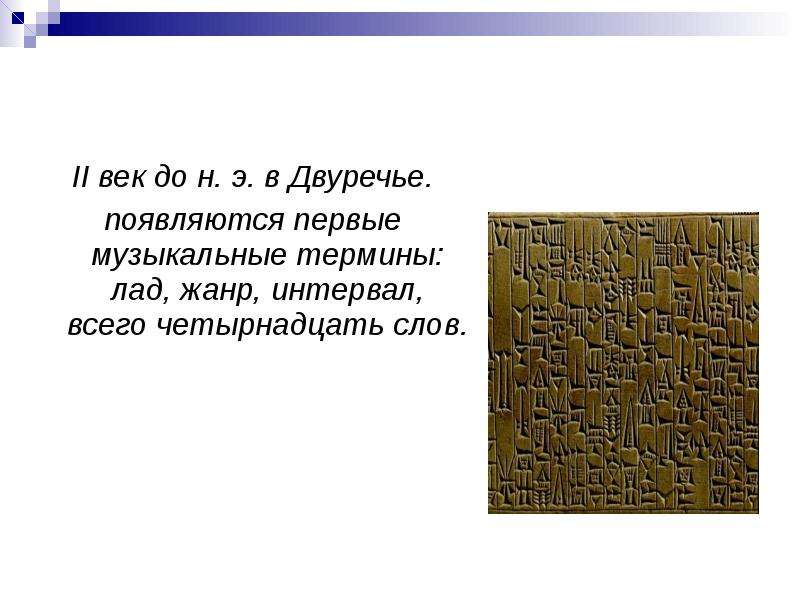 14 слов. Термины Двуречья. Достижения Двуречья. Тема Двуречье 5 класс термины. Четырнадцать текст.