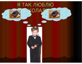Я так люблю шоколад