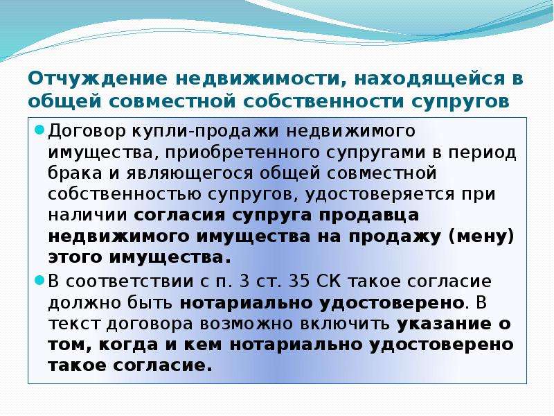 Отчуждение имущества супругов. Отчуждение недвижимости. Отчуждение недвижимого имущества это. Сделки отчуждения недвижимого имущества. Договор отчуждения недвижимого имущества.