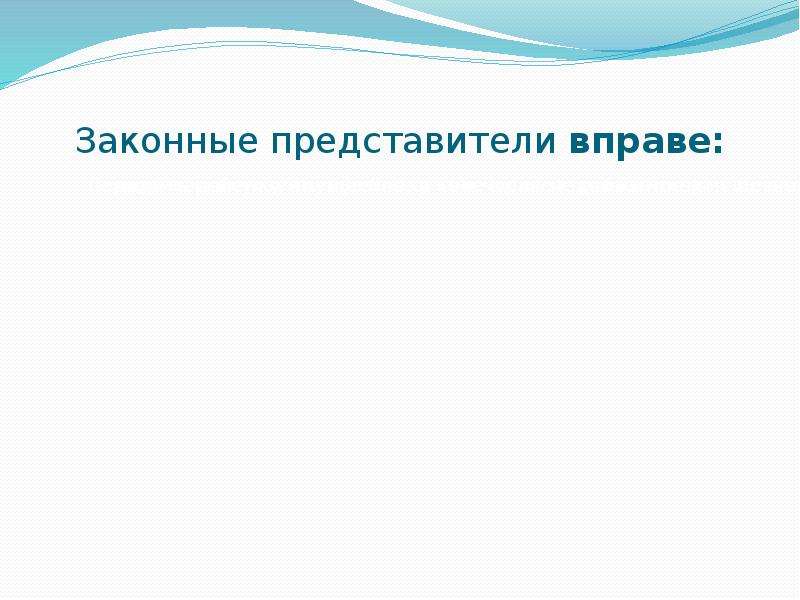 Представитель вправе