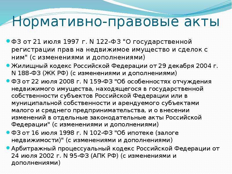 Фз 1997 122. ФЗ 122. ФЗ 122 1997 Г О государственной регистрации. ФЗ 122 кратко. N 122-ФЗ.