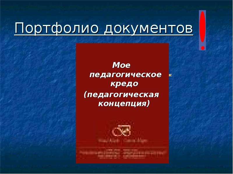 Портфолио документации. Портфолио документов фото. Портфолио документов образец.