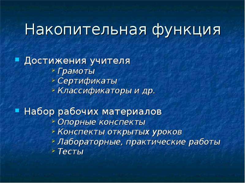 Роль достижений. Кумулятивная функция. Кумулятивная функция языка. Накопительная функция. Кумулятивная функция языка примеры.