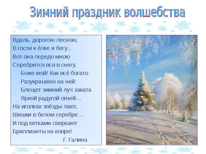 Рассказ о первом снеге. Рассказ на тему снег. Рассказ на тему первый снег. Рассказ о 1 снеге. Рассказ о первом снеге 3 класс.