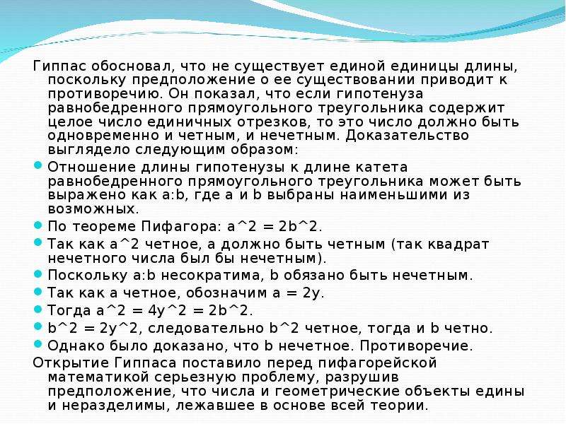 Докажите что одно число больше другого. Иррациональные числа Пифагор. Доказать что корень из 2 иррациональное число. Доказательство существования иррациональных чисел. Ноль это иррациональное число.