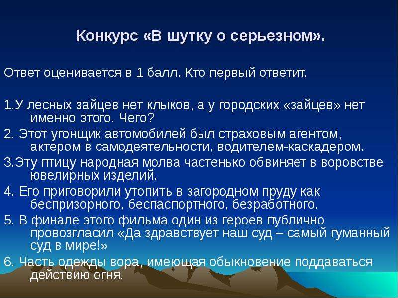 Правовой турнир для старшеклассников с презентацией