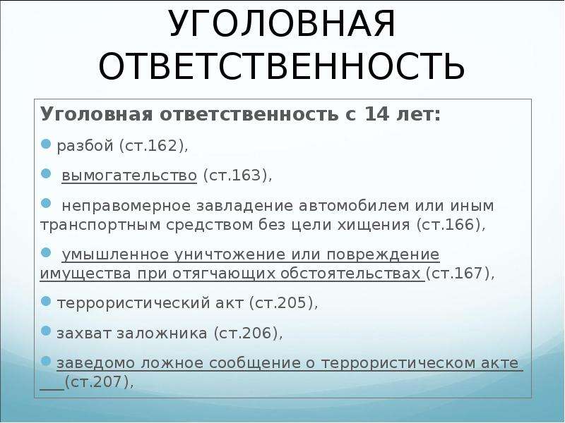 Уголовная ответственность несовершеннолетних презентация 11 класс право