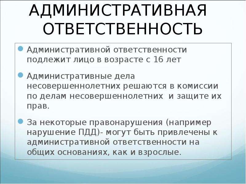 Несовершеннолетние и уголовный закон презентация 8 класс