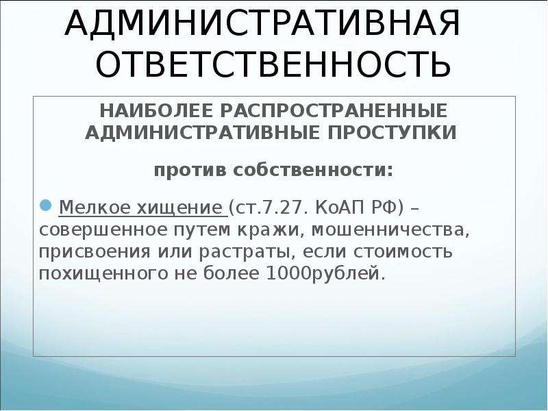 Присвоение или растрата презентация