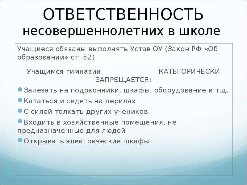 Права и обязанности подростка в современном обществе презентация