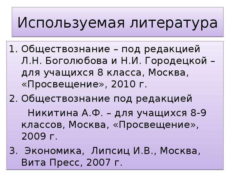 Литература обществознание. Список литературы Обществознание. Литература это в обществознании. Литература определение Обществознание. Литература это в обществознании кратко.