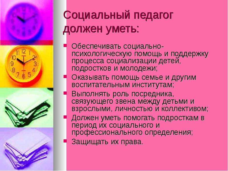 Социальный педагог. Социальный педагог должен. Социальная педагогика презентация. Проект для социального педагога.