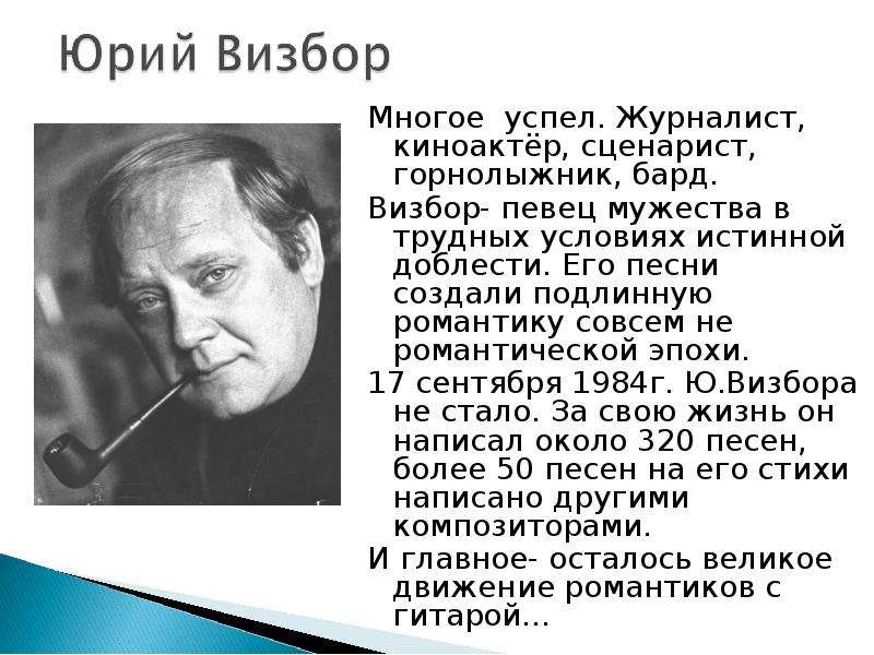 Подготовьте компьютерную презентацию на тему авторская песня любимые барды