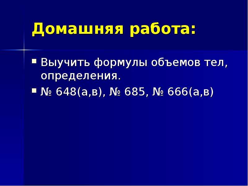 Презентация объем тела 11 класс