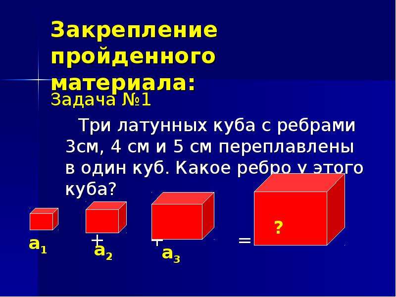 Вылепите из пластилина куб с ребром 1 см это кубический сантиметр фото