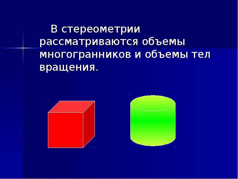 Презентация тела вращения 11 класс с анимацией