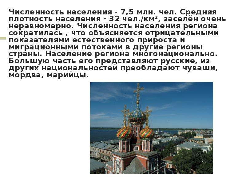 Волго вятский уровень урбанизации. Волго Вятский район. Достопримечательности Волго Вятского района. Миграция населения Волго Вятского района. Население Волго Вятского района.