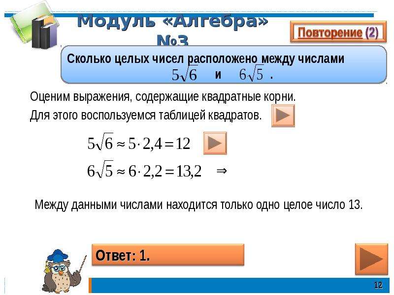 Сколько целых 8 3. Сколько чисел расположено между. Сколько целых чисел расположено между. Сколько целых чисел расположено между числами. Модуль Алгебра 7 класс.