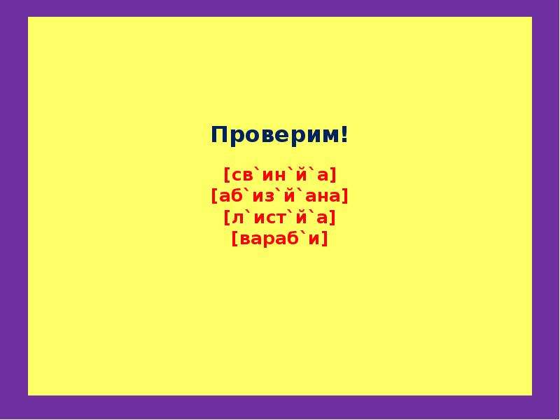 Презентация 2 класс правописание слов с разделительным мягким знаком 2 класс