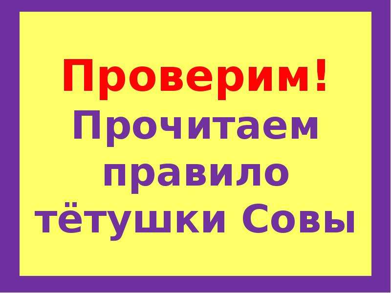 Презентация 2 класс правописание слов с разделительным мягким знаком 2 класс