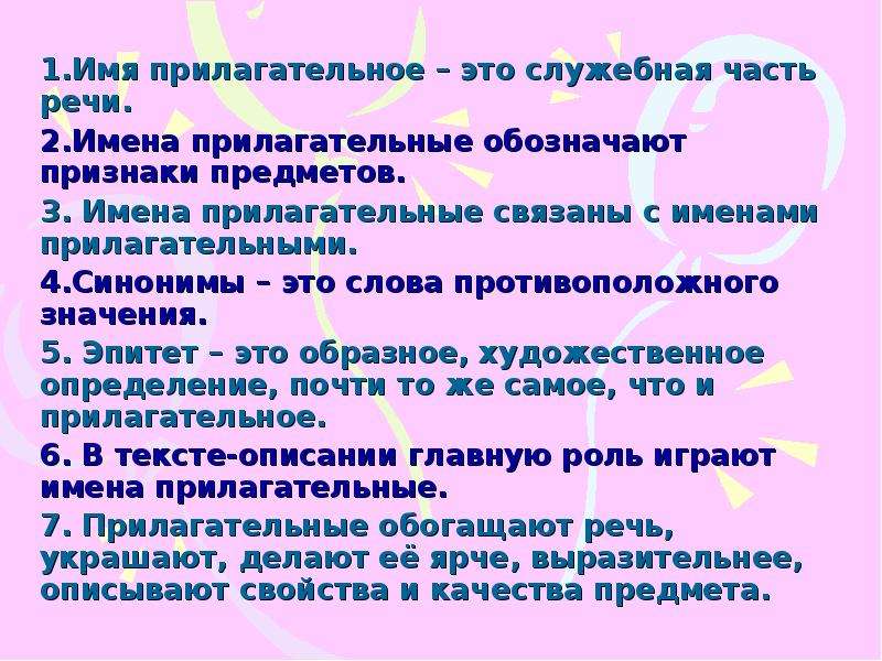 Расскажите об имени прилагательном как части речи по плану