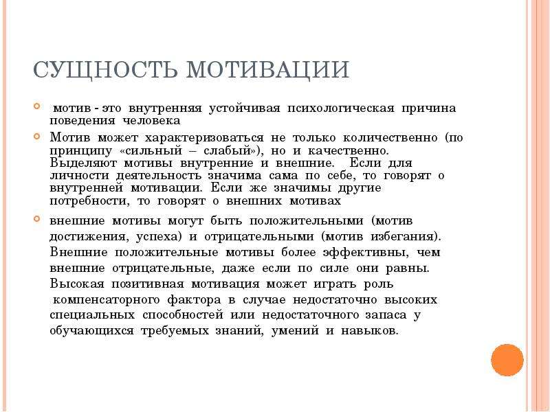 Мотивация бывших. Сущность мотивации. Сущность мотива. Сущность процесса мотивации. Суть функции мотивации.