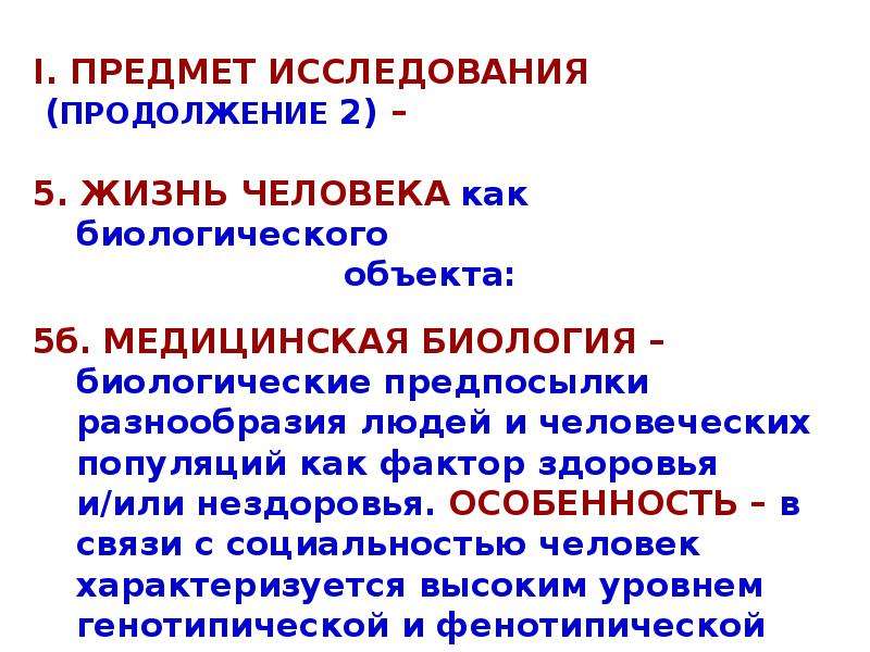 Наука это в биологии. Биология как наука. Предмет, цели и задачи..