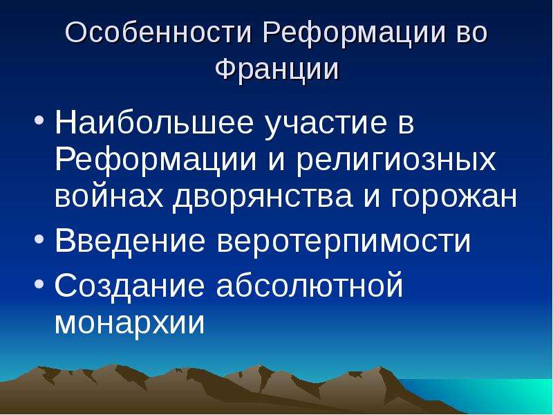 Реформация во франции 7 класс презентация