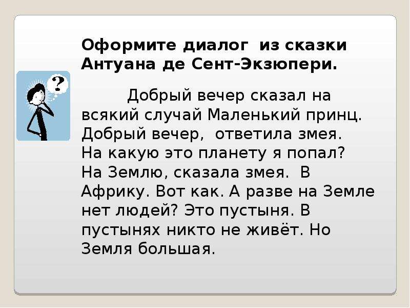 Скажи диалог. Диалог в сказке. Сказочный диалог. Маленький диалог из сказки. Диалоги из сказок короткие.