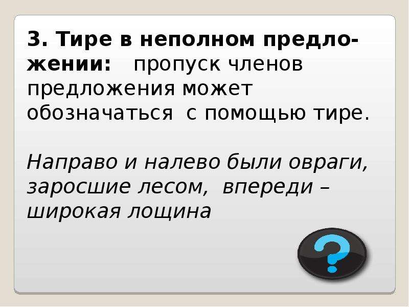 Презентация тире в простом и сложном предложении