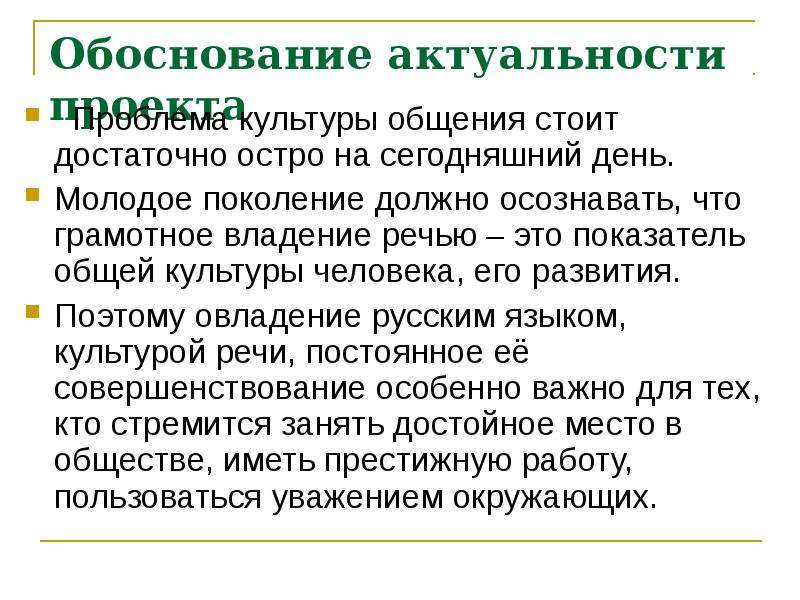 Обоснованная речь. Актуальность грамотной речи. Стило речи обоснование. Рбочнрванные выступления. Считаете ли вы свою речь грамотной.