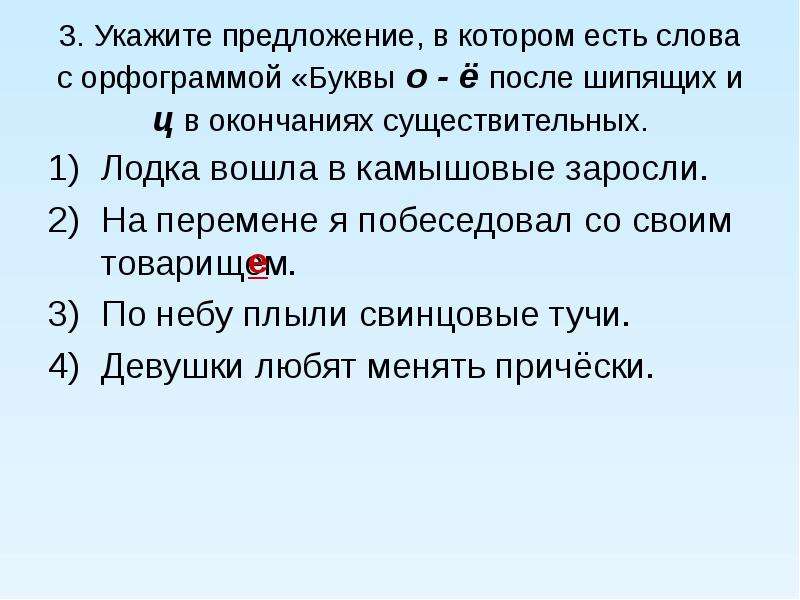 Правописание о и е после шипящих и ц в окончаниях имен существительных 5 класс презентация