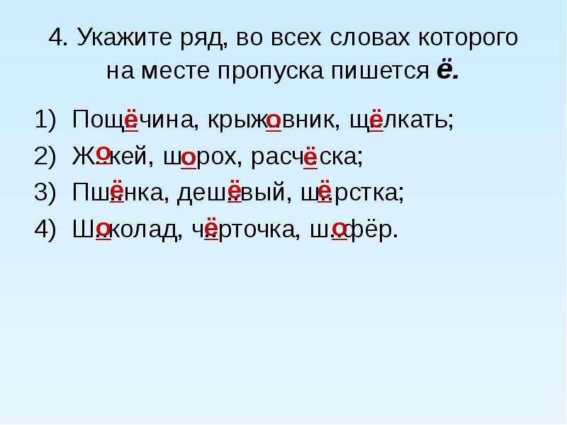 Презентация о и е после шипящих и ц в окончаниях существительных 5 класс