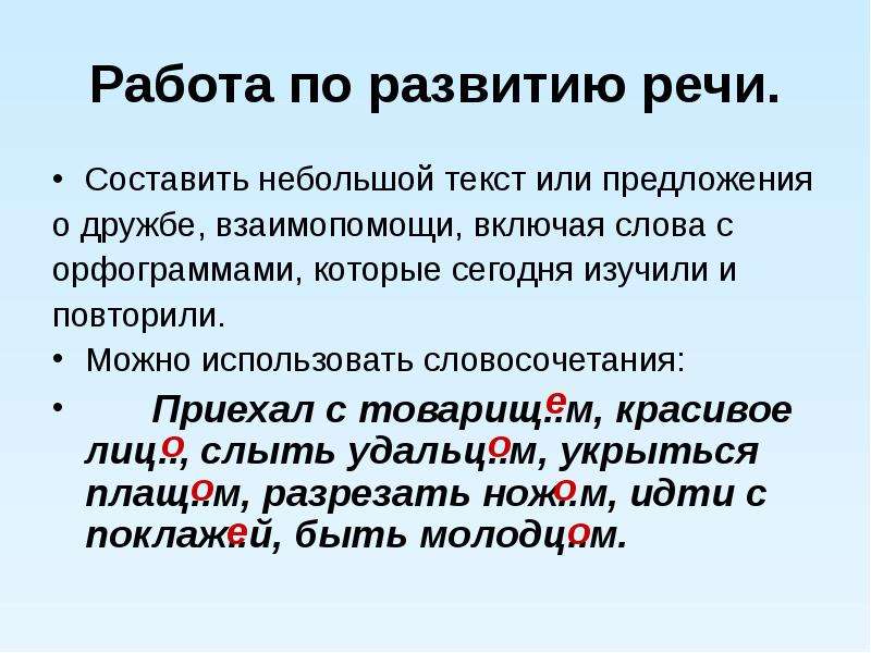 О е после шипящих и ц в окончаниях существительных 5 класс презентация