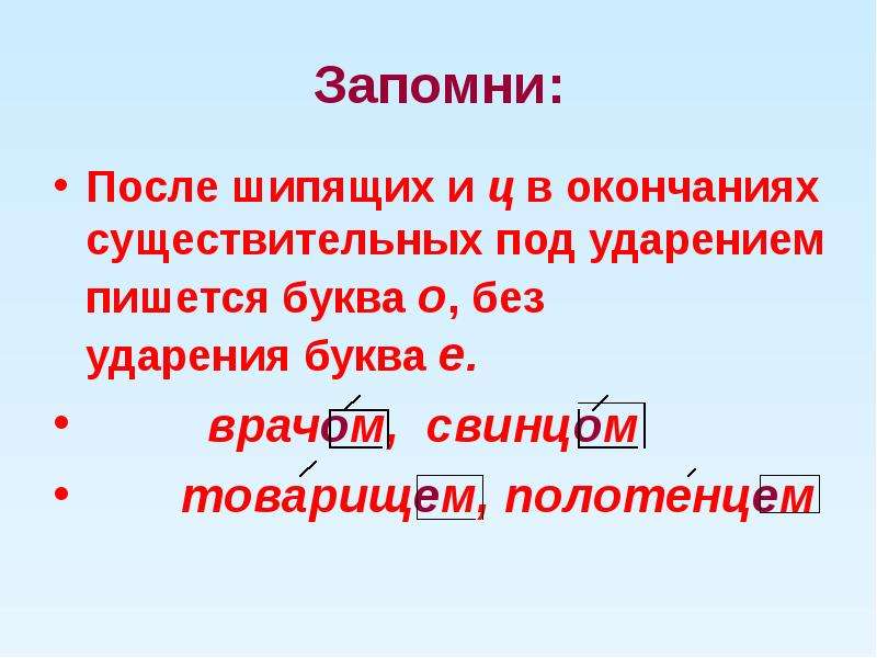 Буквы о и е после шипящих и ц в окончаниях имен прилагательных 5 класс презентация