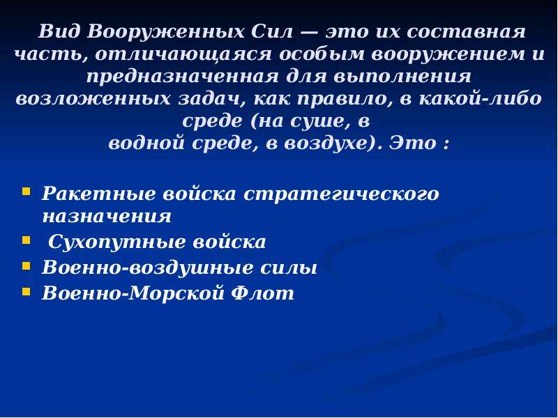 Особо отличившихся. Виды Вооруженных сил. Составные части Вооруженных сил. Составные части видов Вооруженных сил. Составные части видов вс.