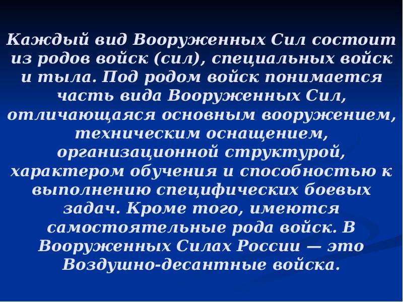 Виды вооруженных сил рф и рода войск презентация