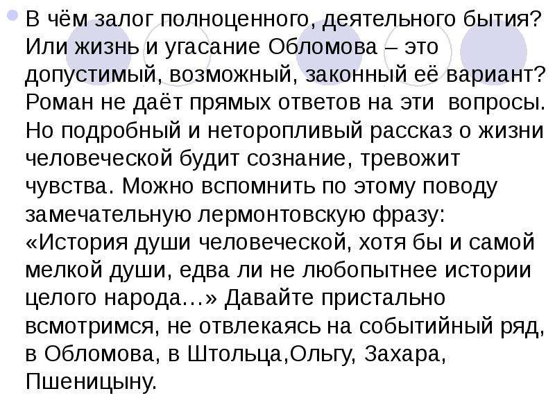 Что мешает обломову быть деятельным человеком. Постпозиция романа Обломов. Причины угасания Обломова. Основные этапы угасания Обломова. Символы бытия Обломова.