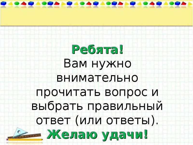 Презентация закрепление внетабличного умножения и деления 3 класс