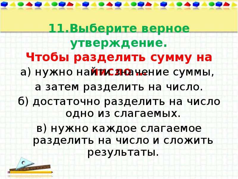 Деление суммы на число 3 класс презентация