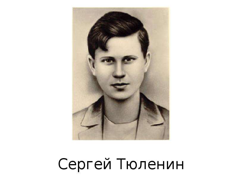 Сергей тюленин презентация