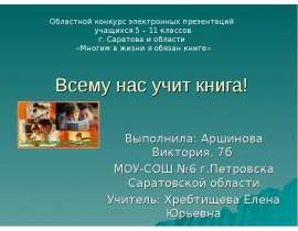 Всему нас учит книга