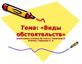 Виды обстоятельств