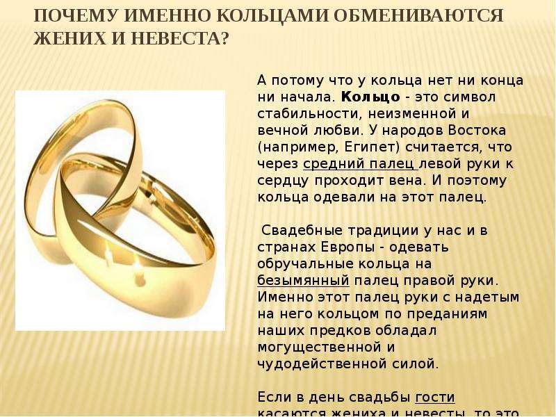 Обручальное кольцо песня слова. Обручальные кольца приметы. Брак кольца. Что означает обручальное кольцо. Обручальные кольца суеверия.