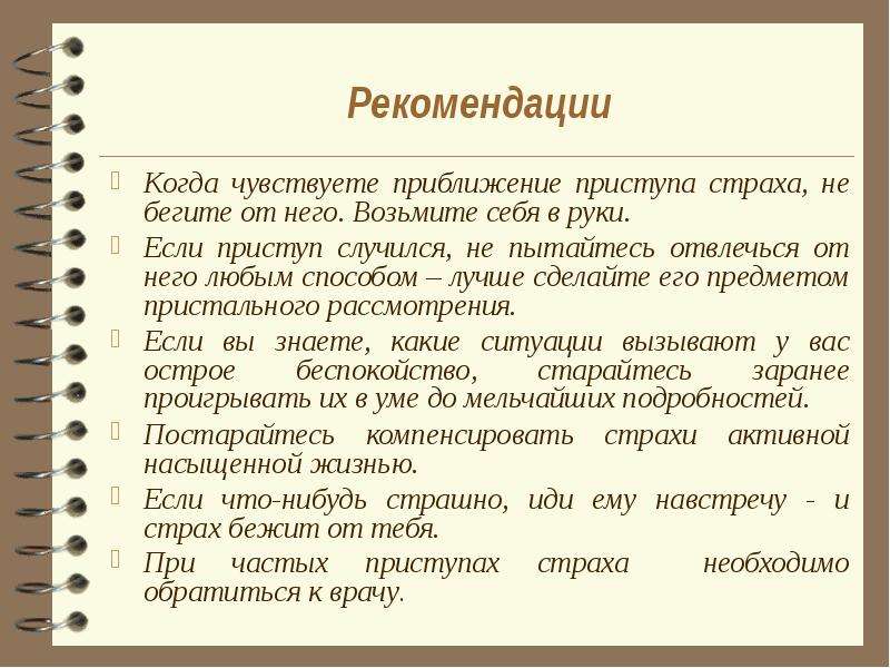 Чувствую приближение. Что делают с рекомендациями. Чувствуете приближение. Что делать если чувствуешь приближение истерического приступа. Если вы не чувствуете приближение.