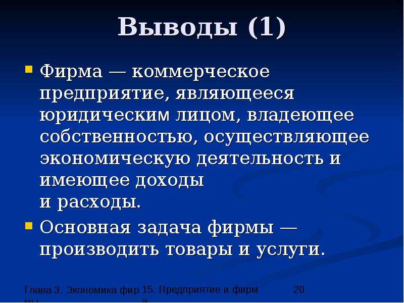 Предприятие и фирма в экономике презентация 10 класс